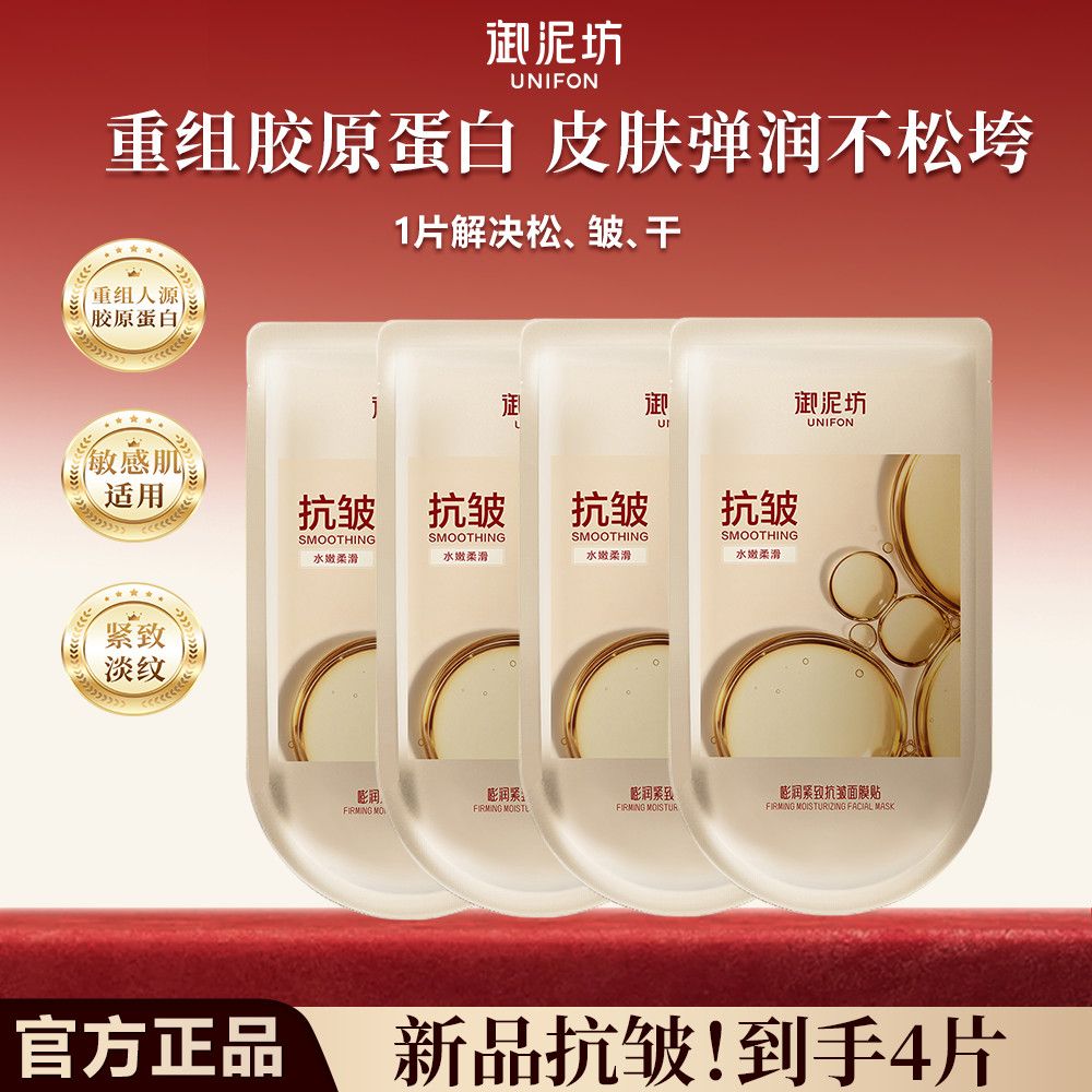 御泥坊抗皱面膜嘭润紧致淡纹面膜贴重组胶原蛋白补水保湿护肤品 图 2