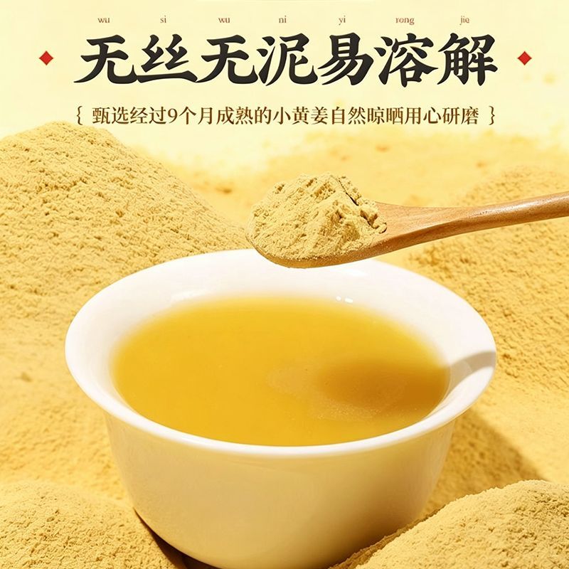 云南小黄姜粉独立包装干姜粉生姜粉老姜粉食用小包装特级纯姜粉 图片 4