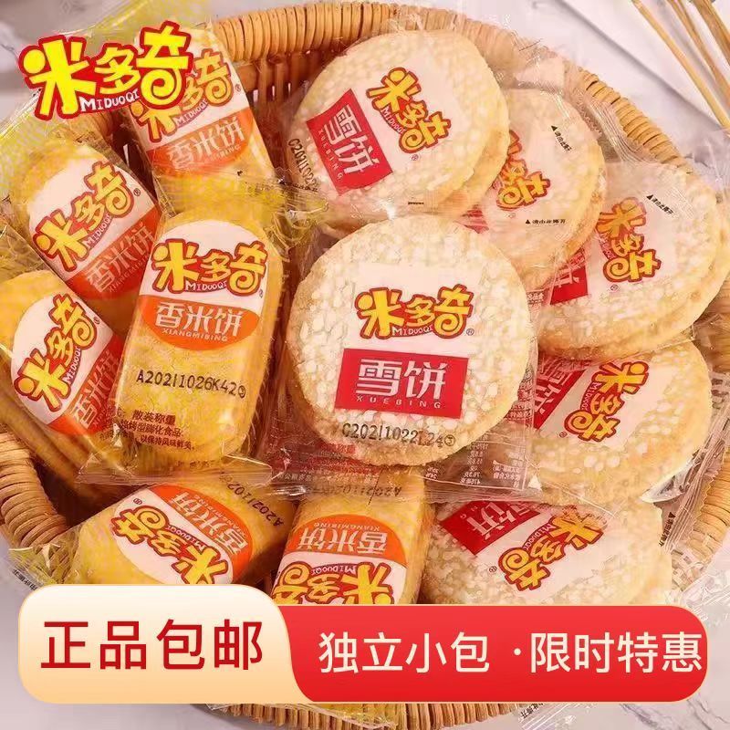 米多奇香米饼仙贝雪饼宿舍小饼干儿童休闲食品零食小吃混合型整箱