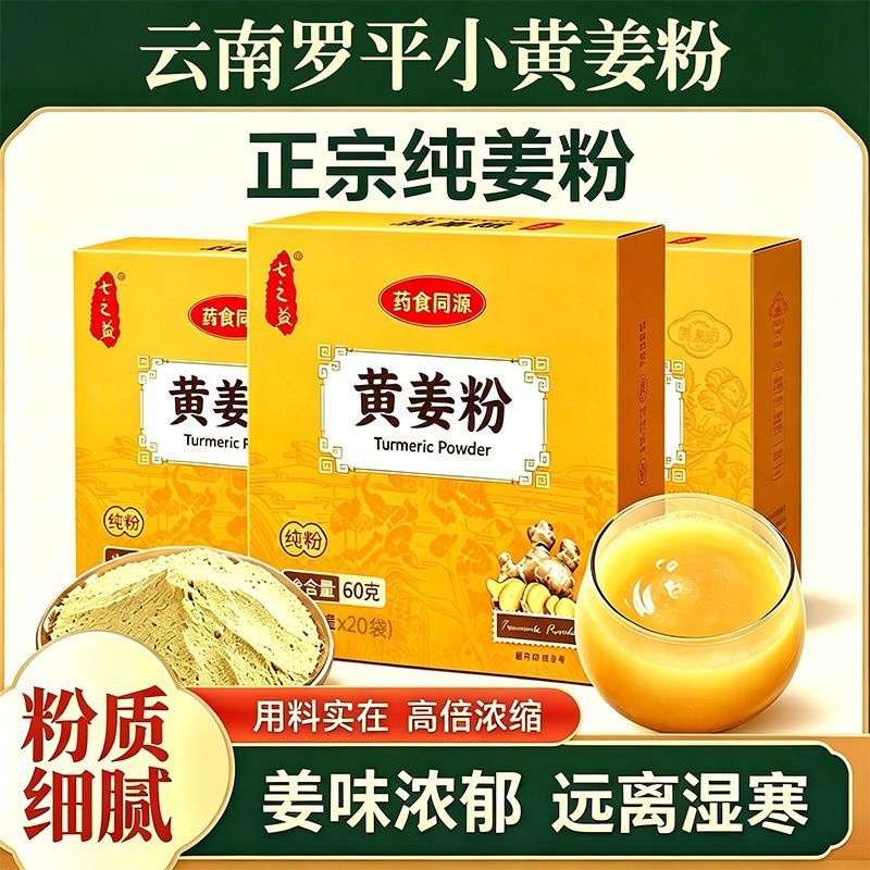 云南小黄姜粉独立包装干姜粉生姜粉老姜粉食用小包装特级纯姜粉 图片 2