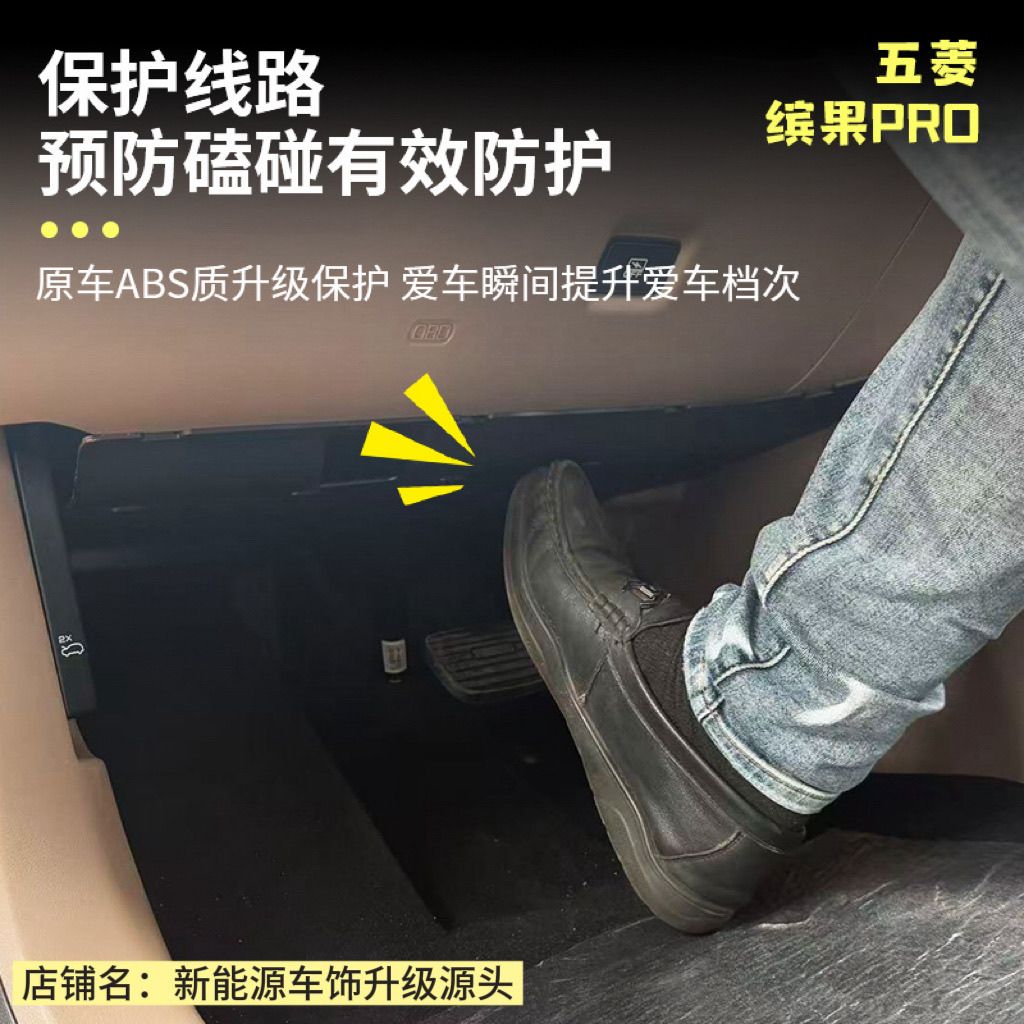 适用于五菱缤果pro主副驾驶防踢板线束保护板方向盘下内饰改装 图片 5