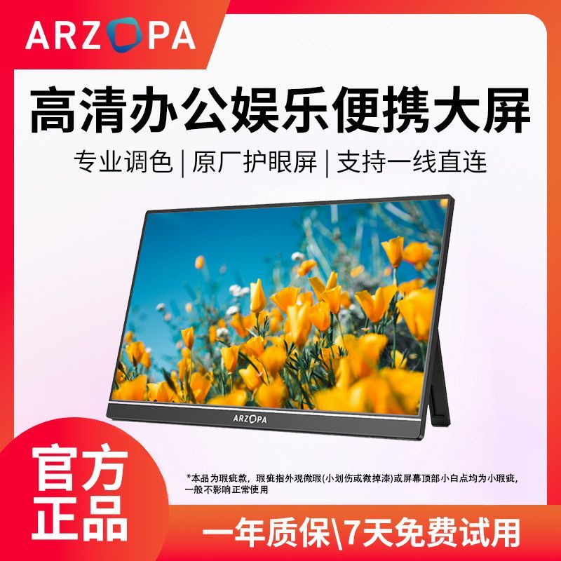 ARZOPA阿卓帕小卓便携显示器16英寸2.5K手机电脑笔记本switch副屏