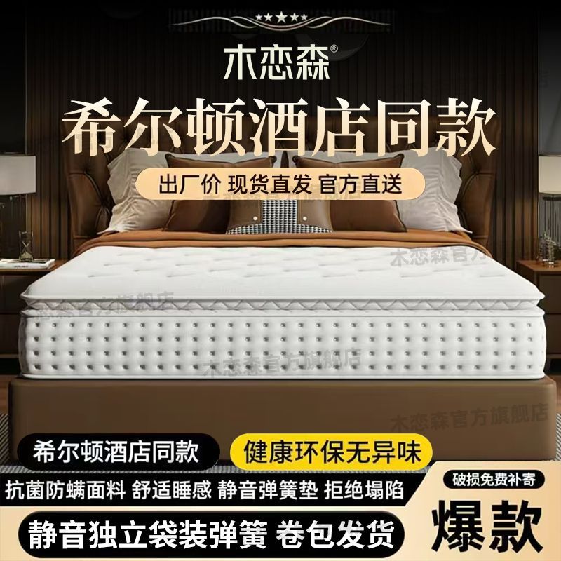 木恋森五星级酒店席梦思垫超软记忆棉海绵独立静音袋装弹簧30cm厚