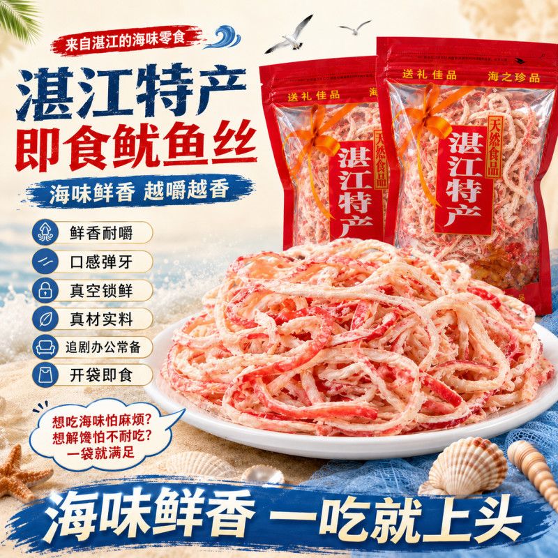 湛江特产炭烤鱿鱼丝原味休闲海味解馋即食手撕鱿鱼片干货香辣鱼丝