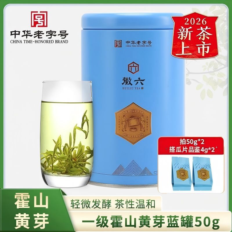 2026新茶上市徽六茶叶手工黄茶50g霍山黄芽霍山原产口粮茶