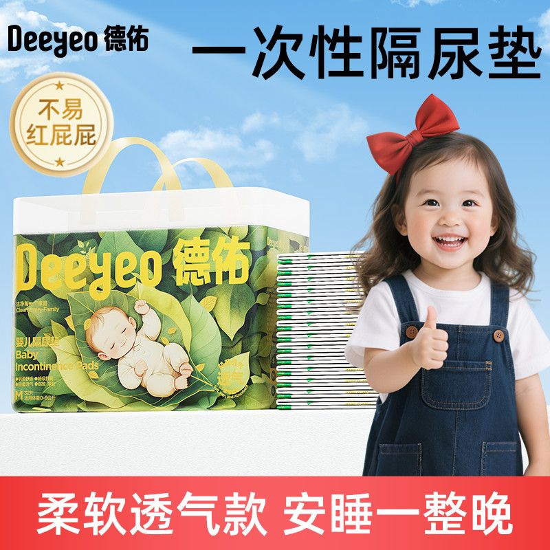 德佑隔尿垫新生儿尿布护理垫防漏尿片透气干爽不可水洗一次性尿垫 图片 6