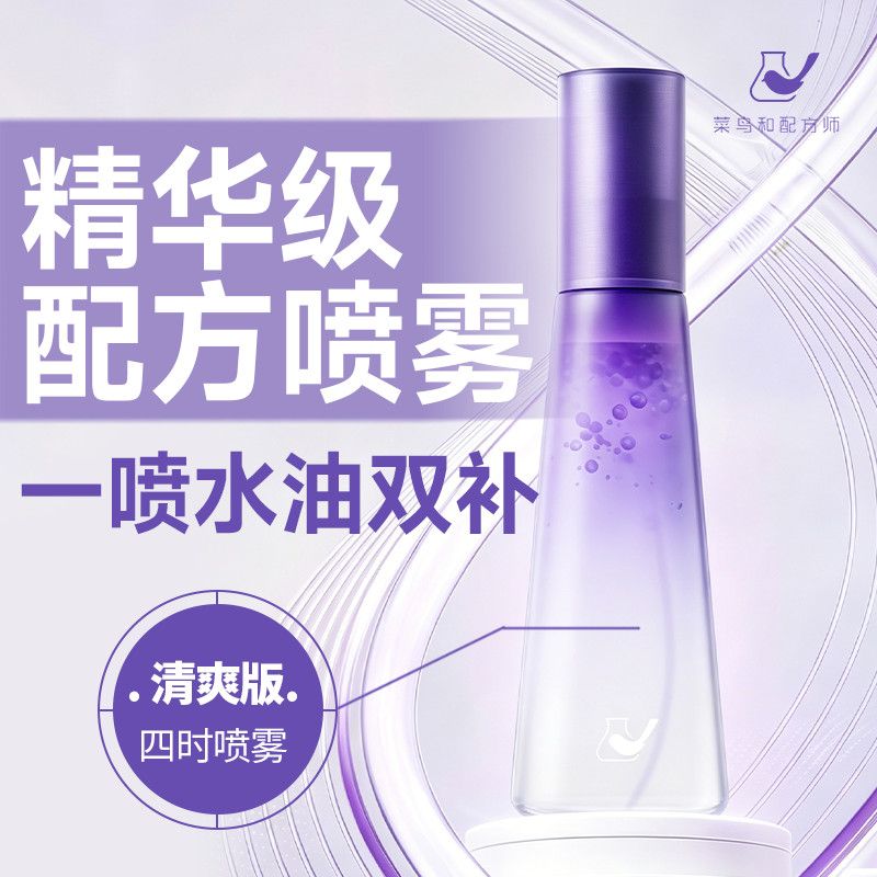 菜鸟和配方师四时精华喷雾120ml保湿抗皱紧致舒缓滋润肌肤爽肤水