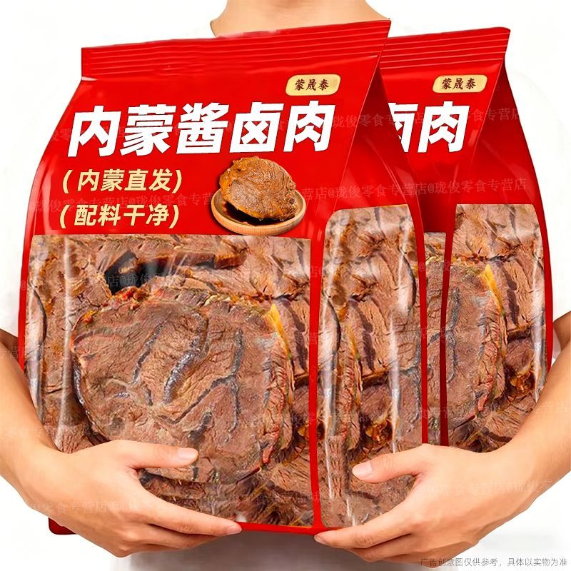 【超值1斤装】内蒙酱卤肉卤味熟食即食猪肉非牛肉解馋小零食100g