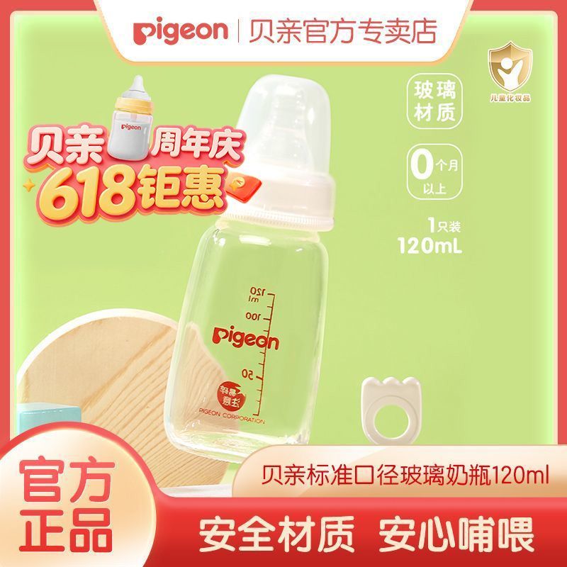 贝亲奶瓶标准口径玻璃奶瓶新生儿婴儿耐高温奶瓶120ML(S)号奶嘴