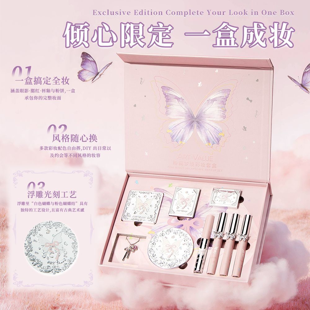 【毕业季】梦幻粉蝶高颜值彩妆礼盒纪念品生日礼物精致送闺蜜女友