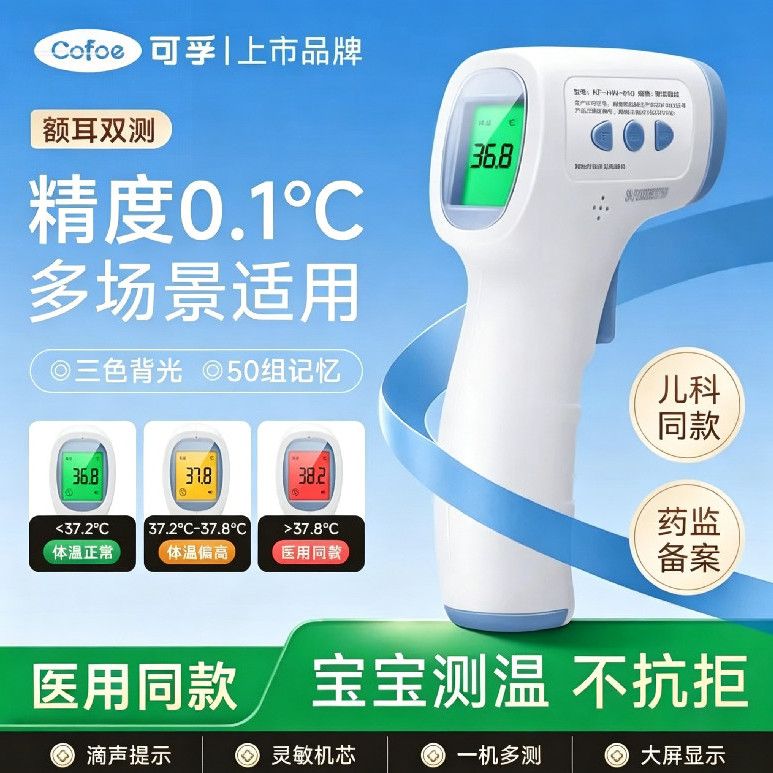 可孚耳温枪婴儿专用医用精准额温枪家用电子温度计测人体温计儿童