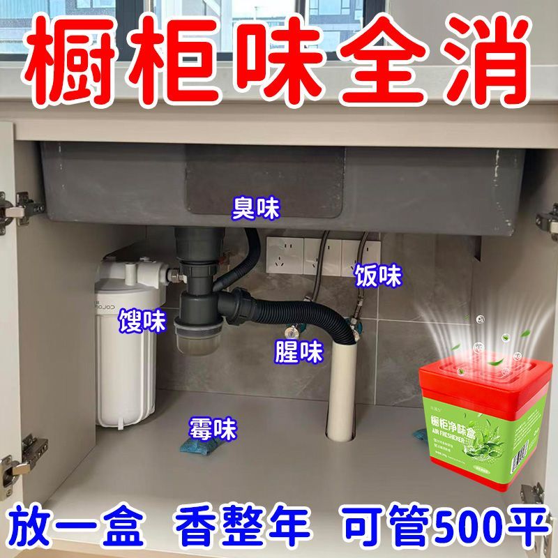 不臭了橱柜净味盒除异味下水道水槽柜除臭碗柜除异味下水管恶臭