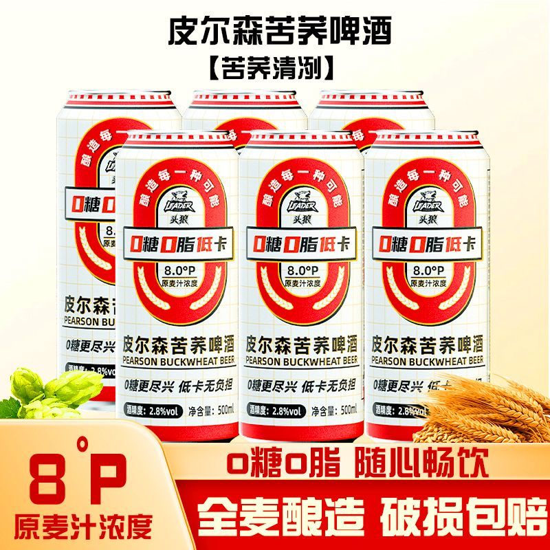 皮尔森苦荞啤酒全麦精酿啤酒低卡无负担零糖零脂500ml*12罐整箱 图片 10