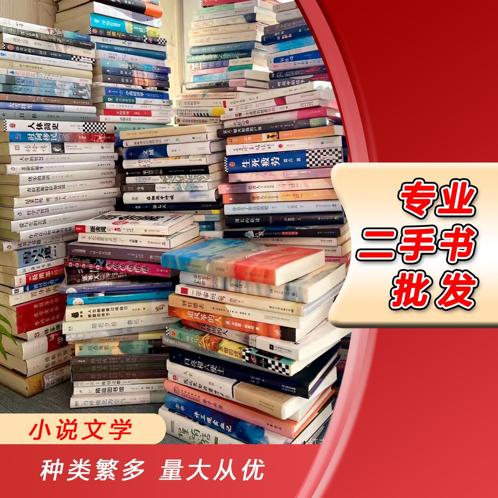 二手书批发特价清仓历史文学管理旧书按斤卖中小学课外书