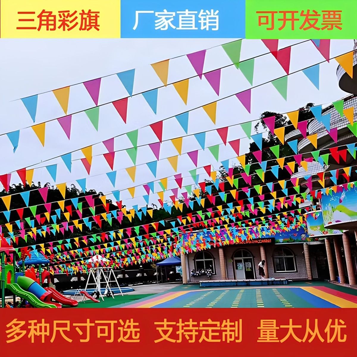 五彩旗三角旗串旗户外工地幼儿园六一庆典结婚加粗绳五彩旗