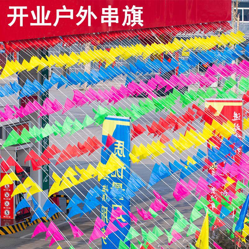 五彩旗三角旗串旗户外工地幼儿园六一庆典结婚加粗绳五彩旗 图片 7