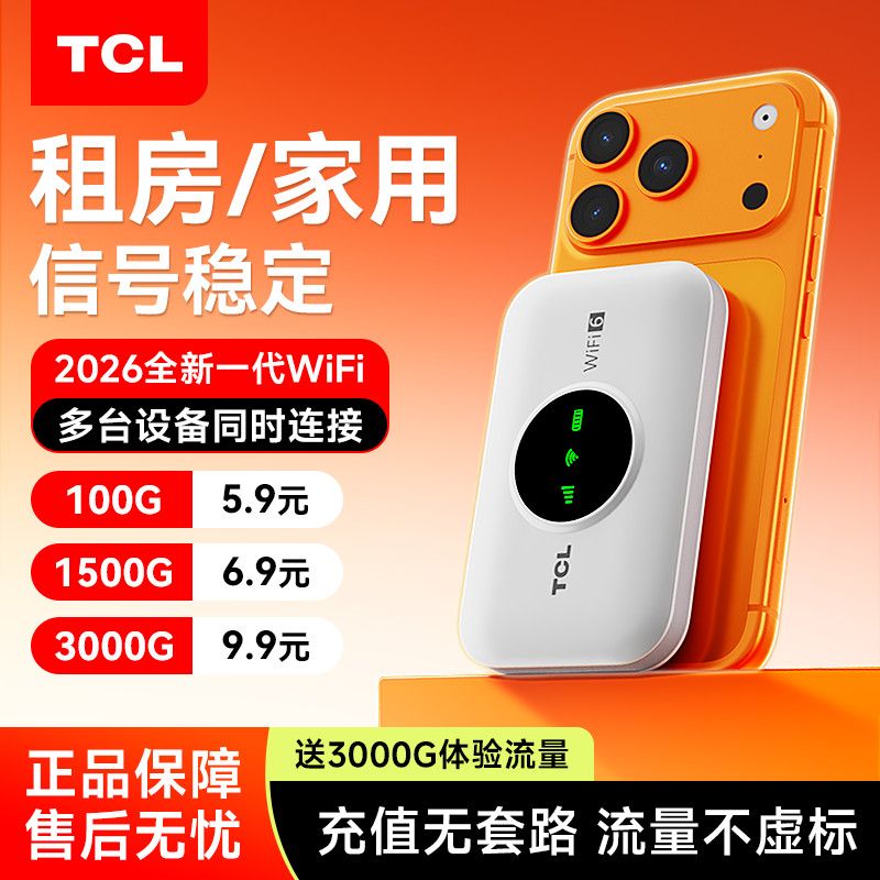 2026移动随身wifi新款无线宿舍租房路由器户外工地直播上网家用