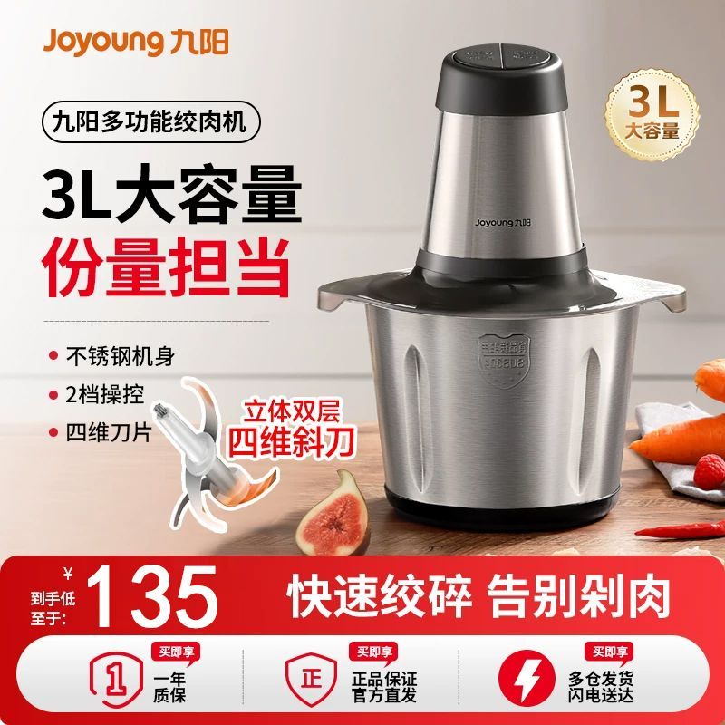 九阳绞肉机3L304不锈钢杯家用电动多功能料理机搅拌研磨绞馅碎肉
