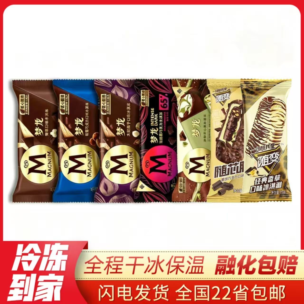 15支梦龙浓郁开心果冰淇淋65g脆皮巧克力雪糕蒙牛随变批发冰糕