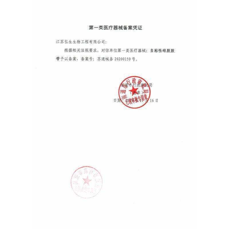 弘生硅凝胶遮盖疤痕胶布自粘医用胶带刨痕烧烫手术遮挡伤疤耳朵贴 图片 7