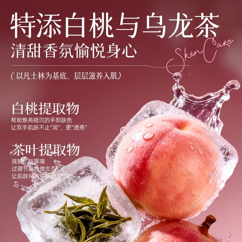 白桃乌龙凡士林润手霜凡士林深层补水锁水修护粗糙起皮留香手霜 图片 2