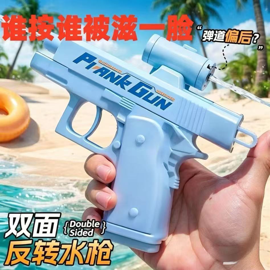 新款滋水战术创意戏水双面水枪迷你玩具喷水反向恶作剧定制
