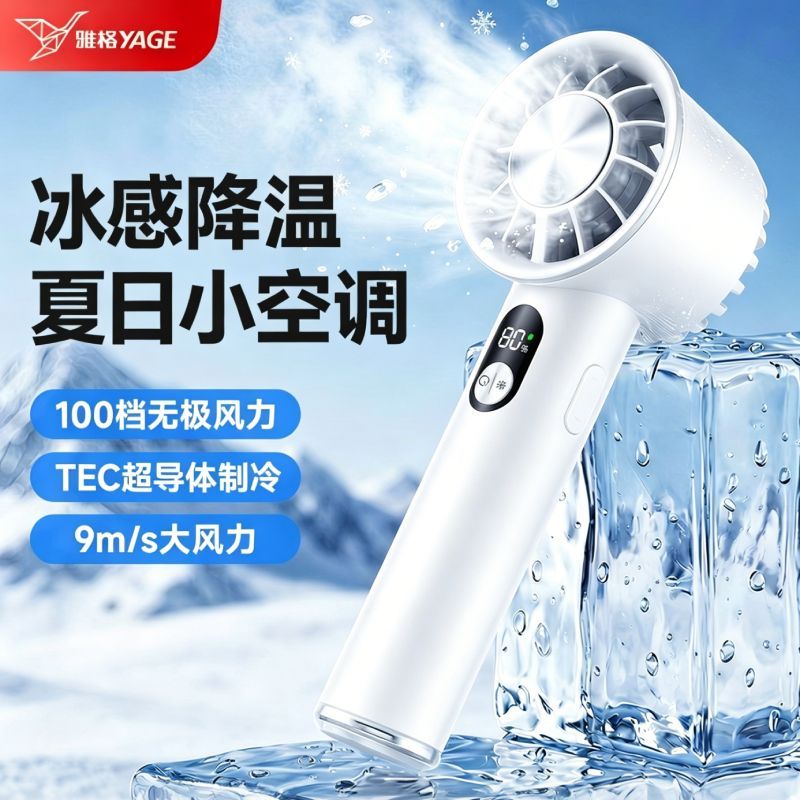 雅格手持风扇桌面户外便携充电小风扇大风力TEC半导体制冷电风扇