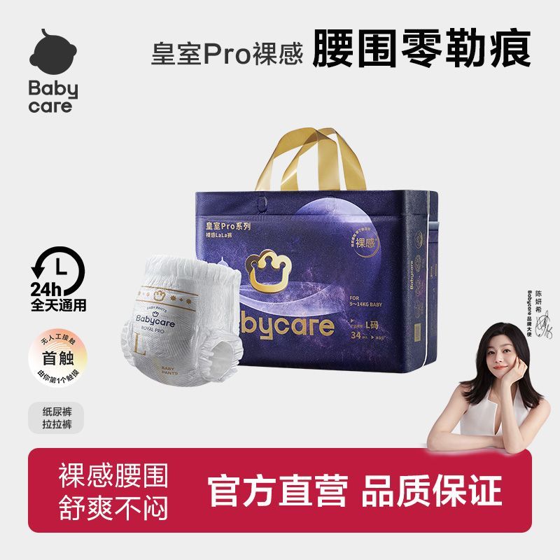正品babycare皇室pro裸感纸尿裤拉拉裤超薄透气尿不湿m码xl