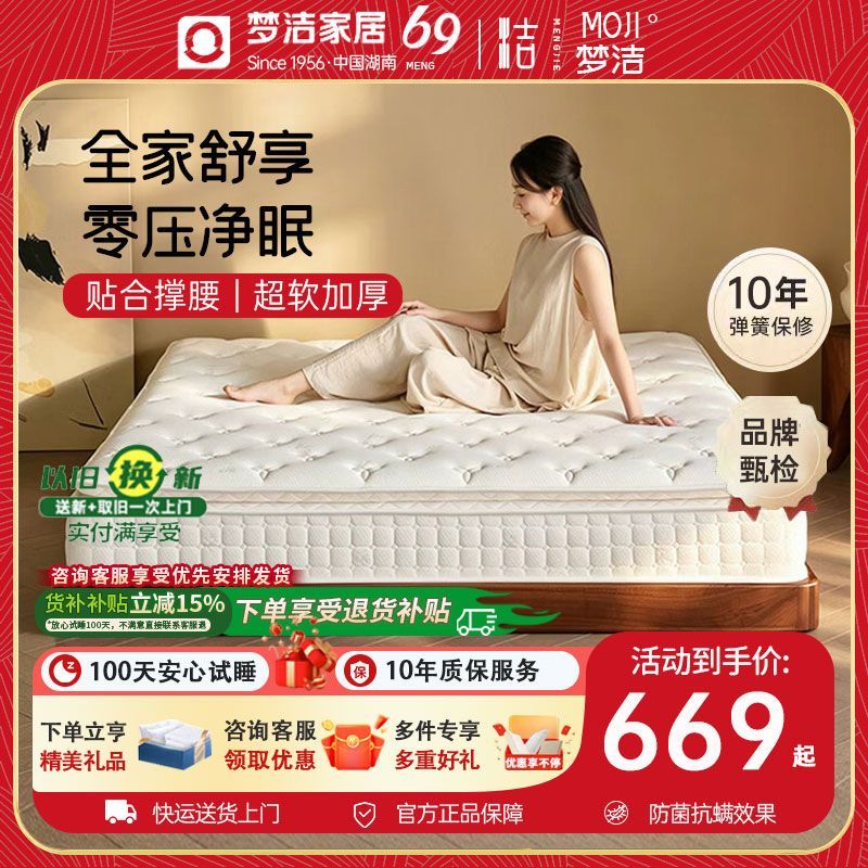 梦洁家居床垫压缩卷包席梦思独立弹簧软垫酒店乳胶1.8米家用护脊