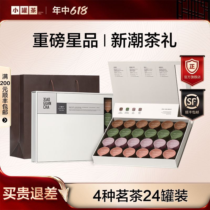 小罐茶茶叶礼盒24罐特级大红袍金骏眉红茶莫兰迪茶叶高端组合装