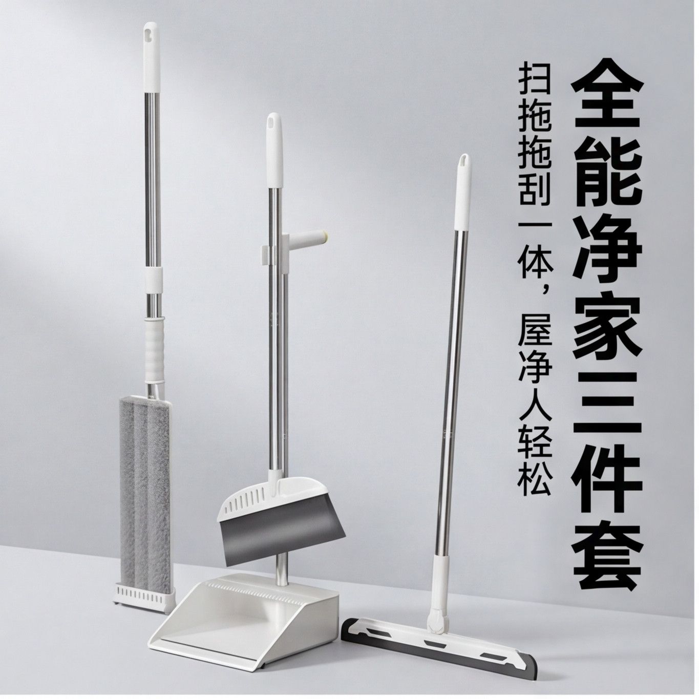 刮水扫把簸箕套装三件套四件套懒人扫毛发免手洗平板拖把清洁神器