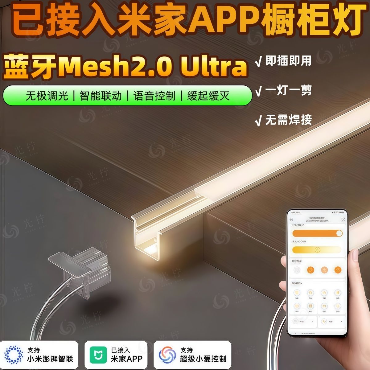 已接入米家APP智能免焊接橱柜灯带调光调色嵌入式感应鞋柜柜子灯