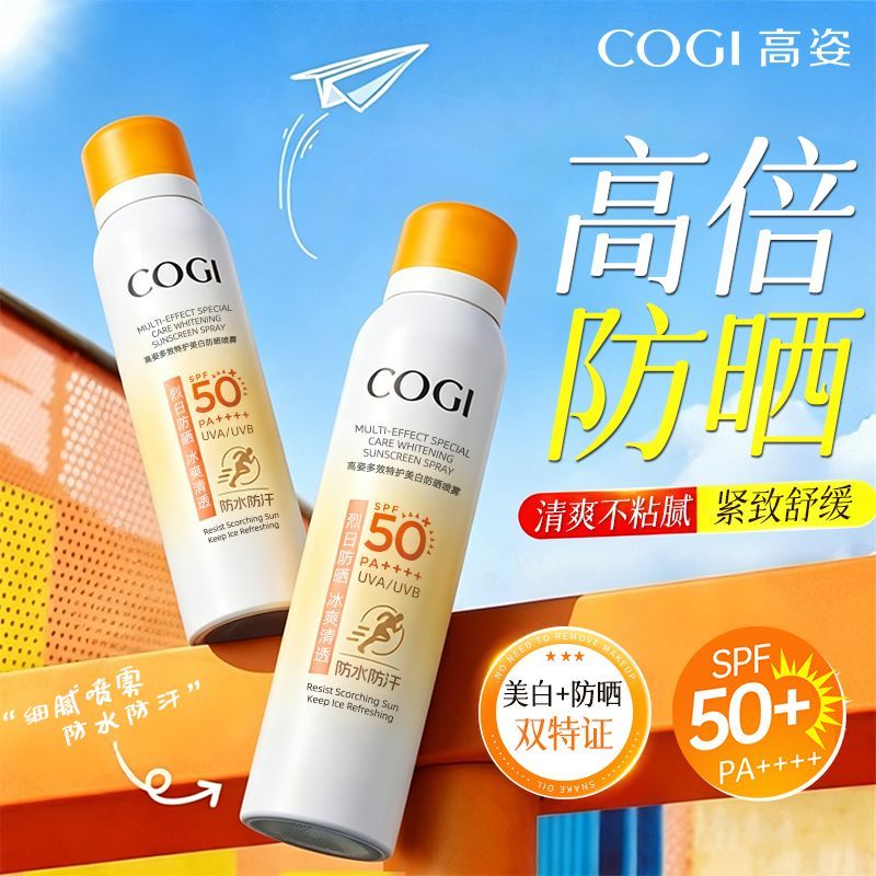 高姿小黄帽防晒喷雾防晒防紫外线光老美白防水防汗军训旅行户外