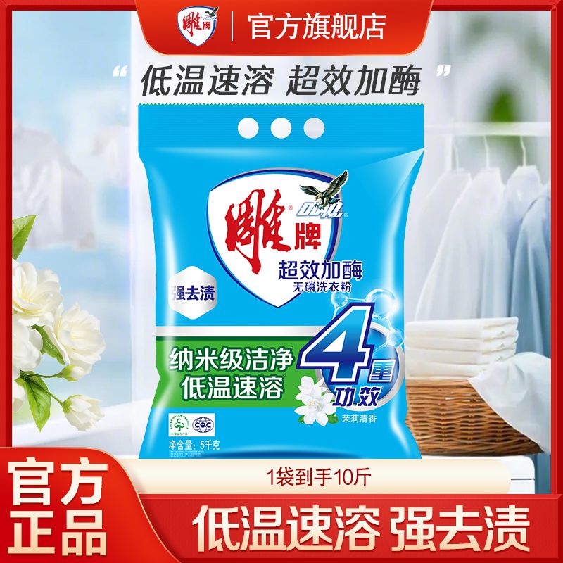 【雕牌】洗衣粉大袋超效加酶无磷整箱实惠装