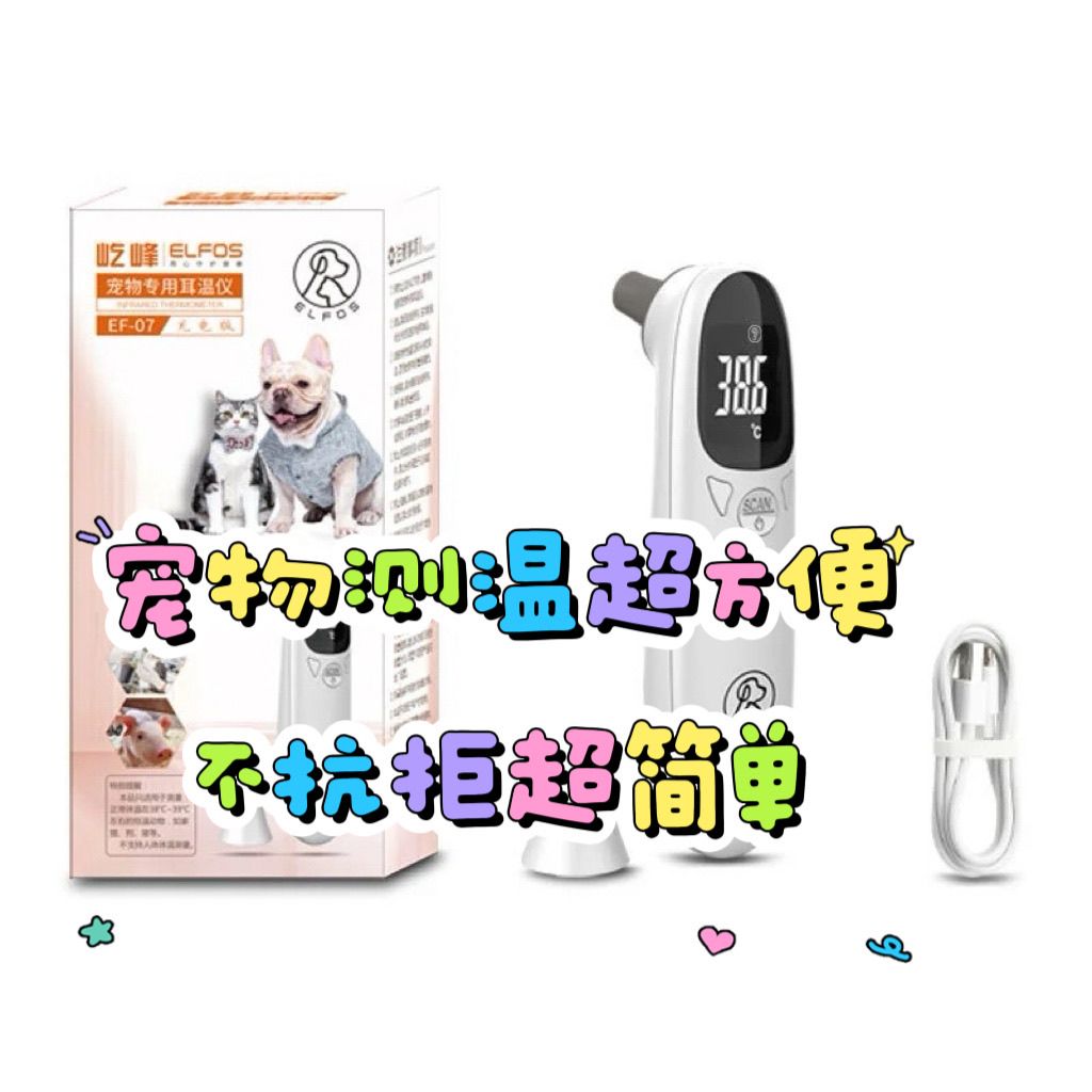 超便捷宠物测温计猫狗体温监测仪耳温仪测温枪兽用非接触电子测温