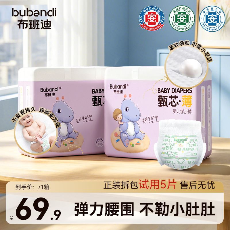 【布班迪】纸尿裤甄芯薄亲肤薄款拉拉裤男女宝宝尿不湿夏季薄款