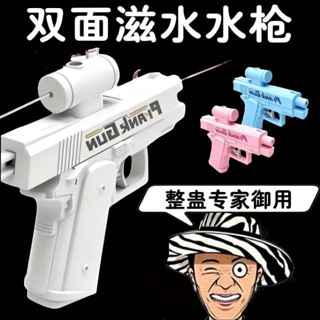 新款滋水战术创意戏水双面水枪迷你玩具喷水反向恶作剧定制 图片 7