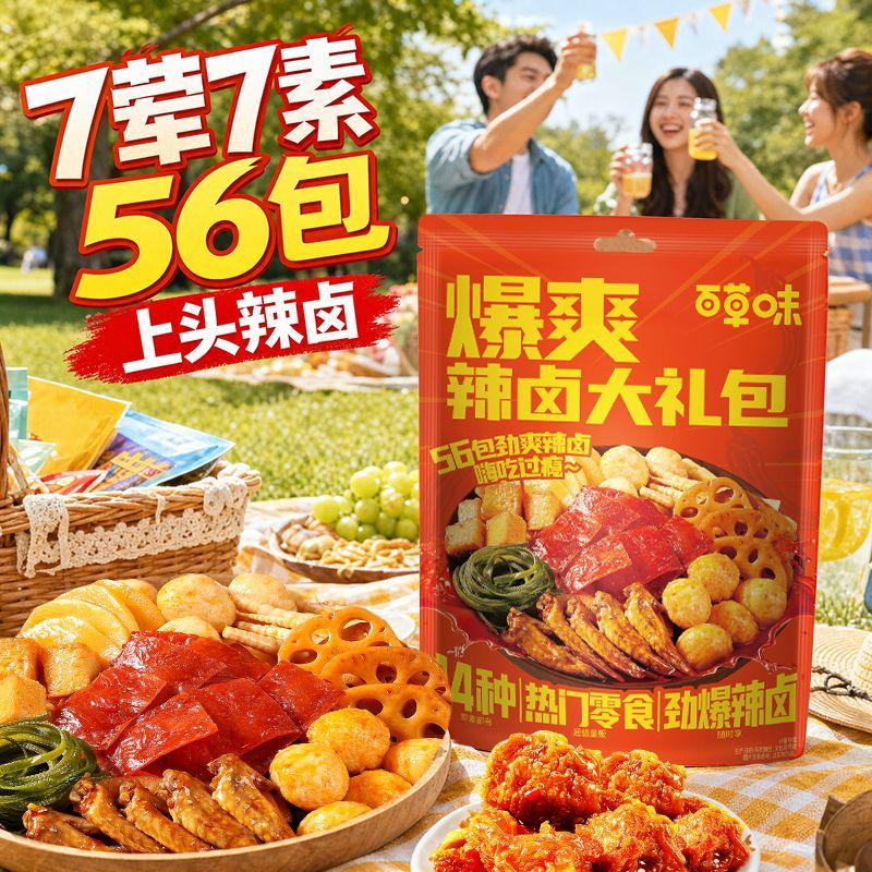 【到手56包】百草味辣卤大礼包405g荤