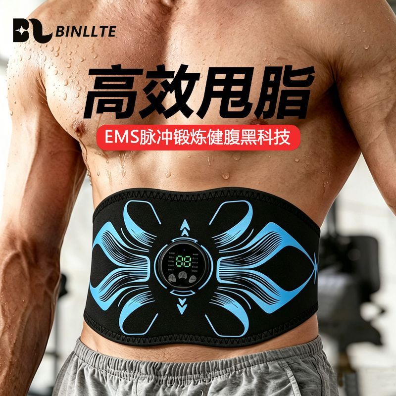德国BINLLTE瘦肚子神器减肥小腹部仪器收腹肌贴腰带健身训练器材