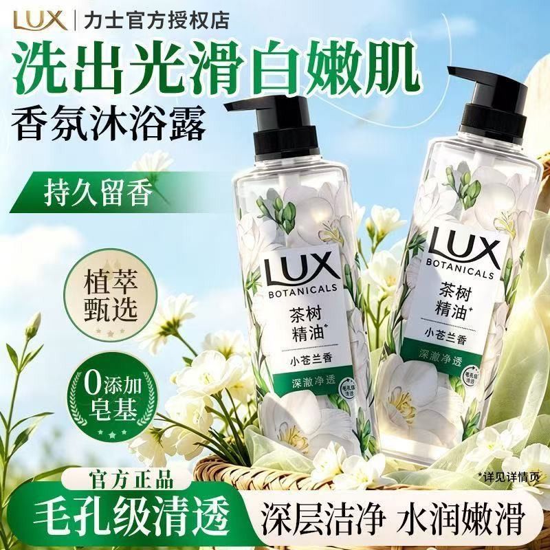 力士(LUX)沐浴露小苍兰香与茶树精油植