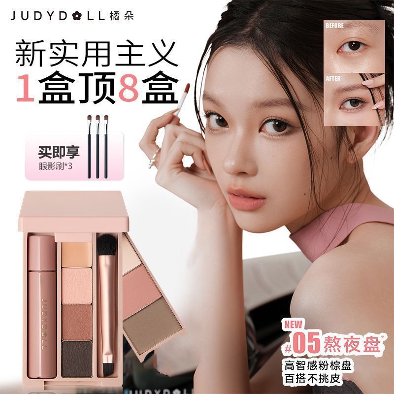Judydoll橘朵掌心盒迷你盘眼影盘彩妆综合盘旅行日常淡妆