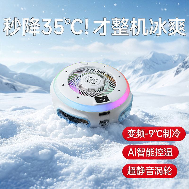 秒降35℃手机磁吸散热背夹制冷结冰黑科技静音游戏不掉帧安卓苹果