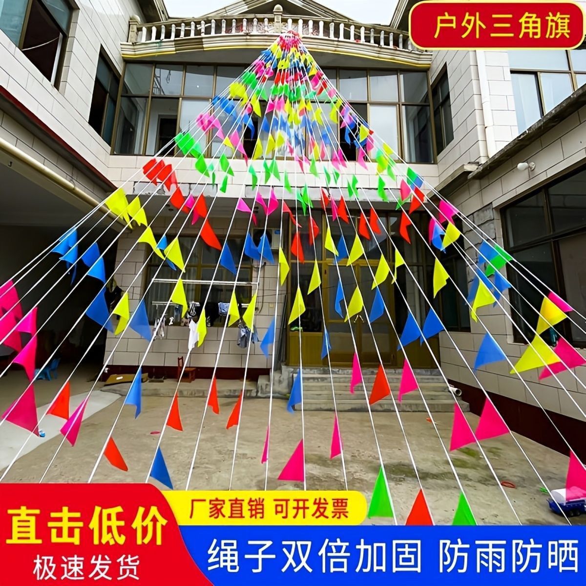 五彩旗三角旗串旗户外工地幼儿园六一庆典结婚加粗绳五彩旗 图片 6