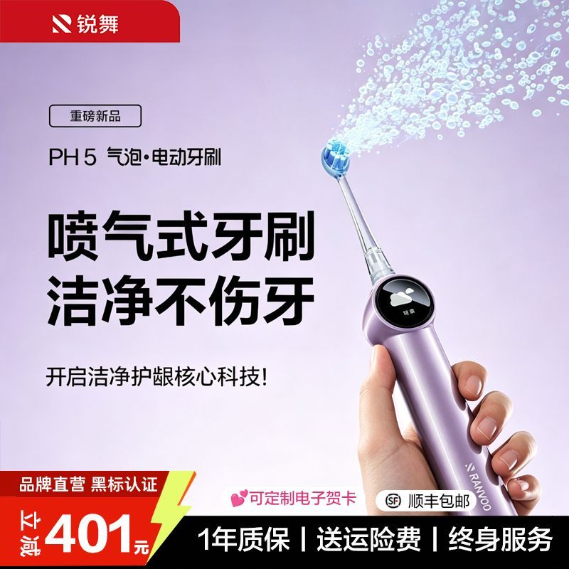 【高效刷牙】锐舞软毛喷气电动牙刷正畸护龈清洁家用2026气泡刷 图片 2
