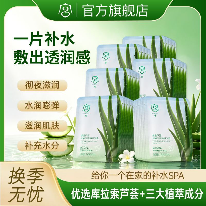 老牌国货芦荟面膜补水保湿滋润提亮提拉紧致收缩毛孔学生军训熬夜 图 4