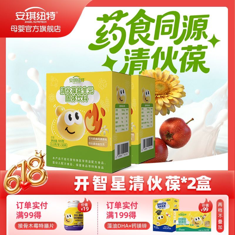 安琪纽特开智清伙葆清清宝金银花菊花山楂药食同源奶粉伴侣益生元