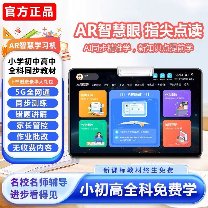 2026科大AI新款护眼学习机平板电脑幼小初高全科教材英语点读机