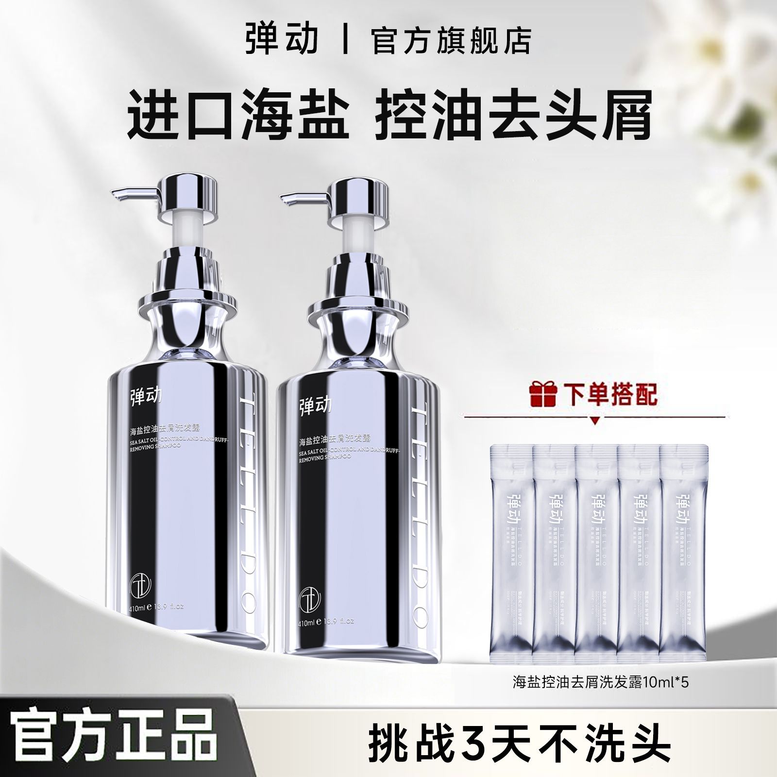 【商超断货王】弹动海盐洗发水控油蓬松去屑止痒柔顺留香氛洗头膏 图片 9