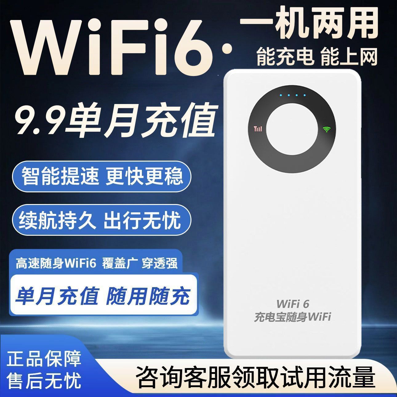 【9.9一个月wifi】随身wifi超长续航充电宝二合一户外便携路由器1