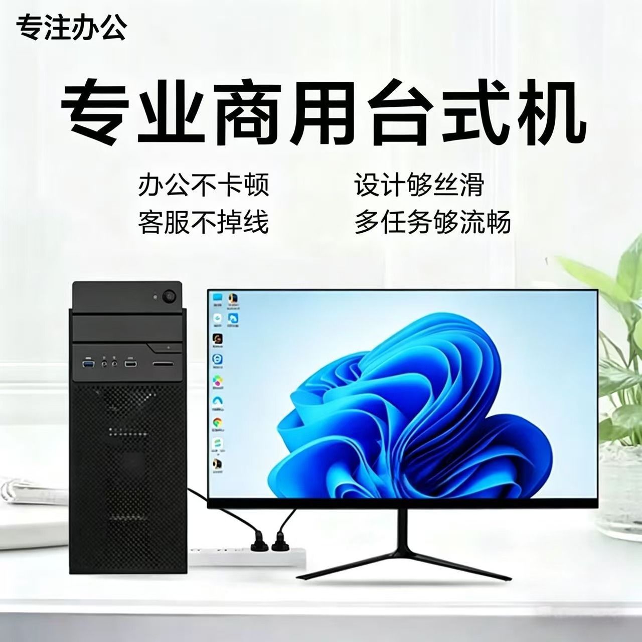 【16G办公】酷睿i7i5商务办公电商运营设计家用台式电脑主机全套
